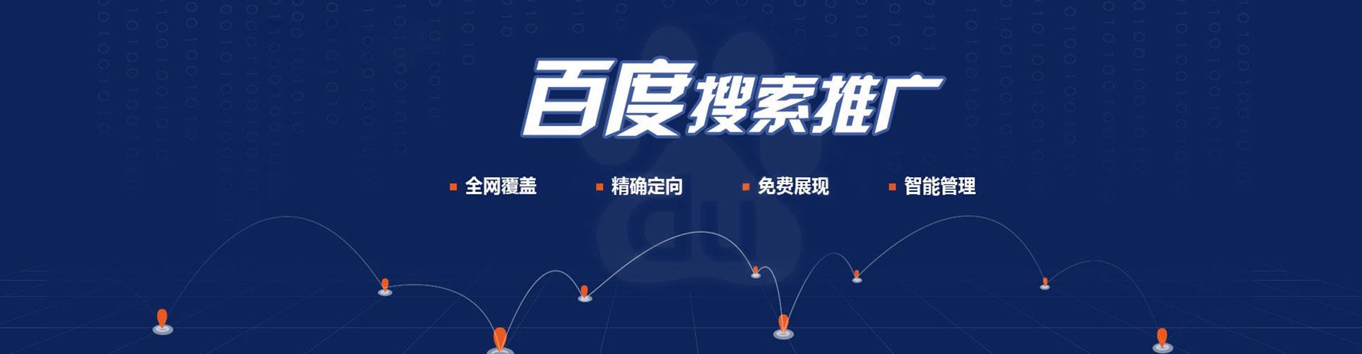 新北网络推广竞价